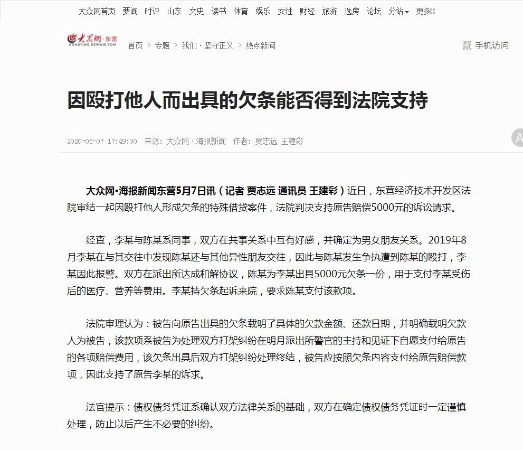 因殴打他人而出具的欠条能否得到法院支持