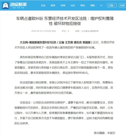 车辆占道致纠纷 东营经济技术开发区法院：维护权利需理性 破坏财物应赔偿