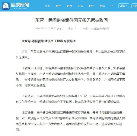 东营一民间借贷案件因无条无据被驳回