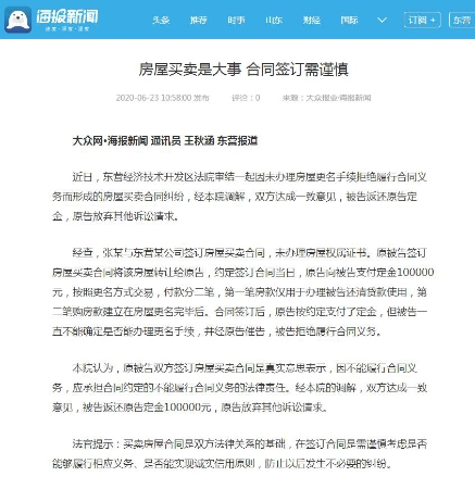 房屋买卖是大事 合同签订需谨慎