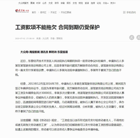 工资款项不能拖欠 合同到期仍受保护