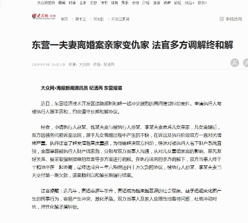 东营一夫妻离婚案亲家变仇家 法官多方调解终和解