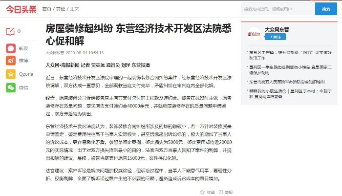 房屋装修起纠纷 东营经济技术开发区法院悉心促和解