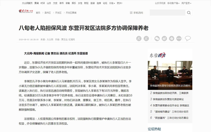 八旬老人陷担保风波 东营开发区法院多方协调保障养老