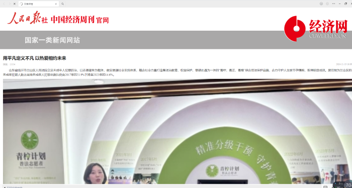 【经济网】用平凡定义不凡 以热爱相约未来
