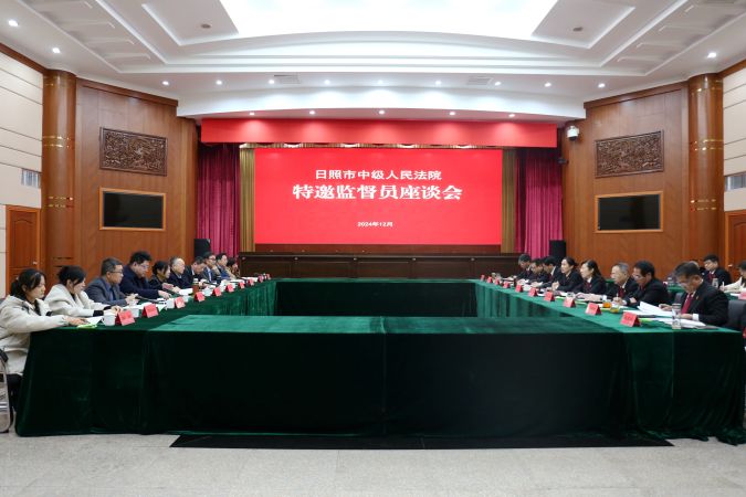 2024.12.12特邀监督员座谈会1